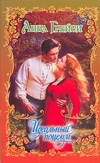 Идеальный поцелуй