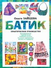 Батик