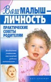 Ваш малыш-личность