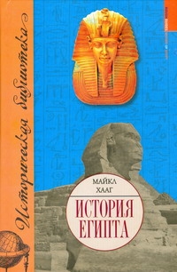 История Египта