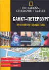 Санкт-Петербург - фото 1