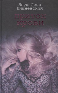 

Притоки крови