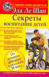 Секреты воспитания детей