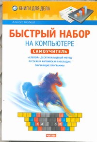 Быстрый набор на компьютере