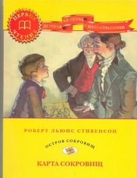 Карта сокровищ. Остров сокровищ