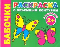 Бабочки 319₽