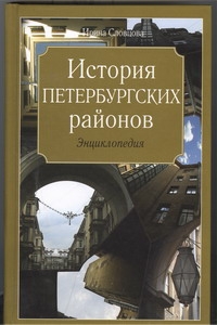 История петербургских районов