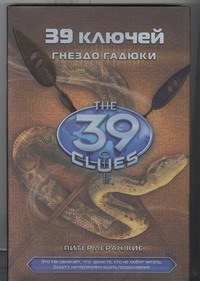 Гнездо гадюки