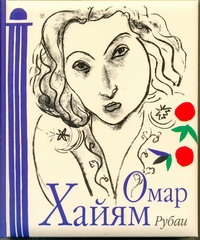 Рубаи