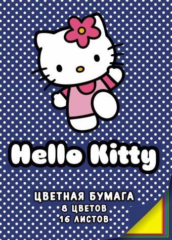 Цв. Бум., двустор.16 л. 8 цв. Цв. Бум., двустор.16 л. 8 цв.