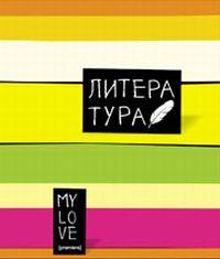 Тет.Цв.полосы/литература-36017o Тет.Цв.полосы/литература-36017o