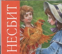 Несбит Эдит Феникс и ковёр (на CD диске) детская футболка мифическая птица феникс 128 красный