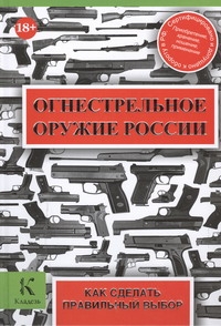 Огнестрельное оружие России - фото 1