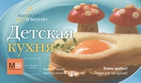 Детская кухня Детская кухня