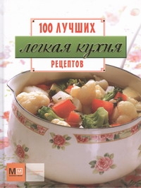 

Легкая кухня