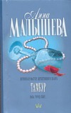 Тамбур Тамбур Малышева А.В.