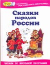 Сказки народов России