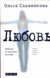 Любовь в седьмом вагоне
