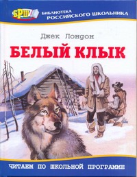 Белый клык