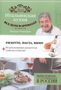 

Итальянская кухня. Все дело в ароматах
