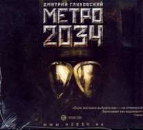 Метро 2034 (на CD диске) - фото 1