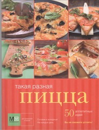 Такая разная пицца