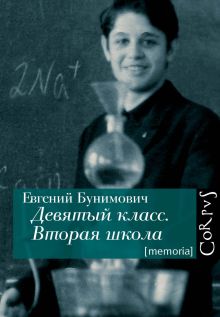 Девятый класс. Вторая школа
