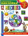 12 месяцев 12 месяцев Тумановская М.П.