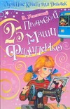 25 профессий Маши Филипенко