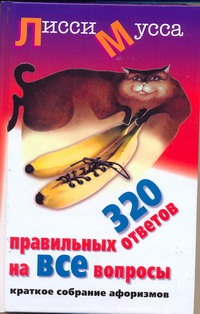 320 правильных ответов на ВСЕ вопросы