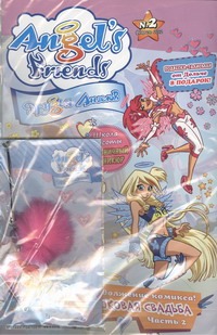 Angels Friends Журнал № 2/2012+вложение