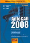 AutoCAD 2008 - фото 1