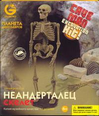 G.Эра Динозавров. Скелет Неандертальца G.Эра Динозавров. Скелет Неандертальца