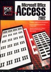 цена Microsoft Office Access 2002