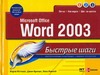 Microsoft Office. Word 2003 - фото 1