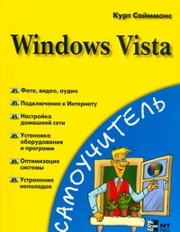 Windows Vista - фото 1