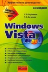 windows vista Глушаков С.В. Windows Vista
