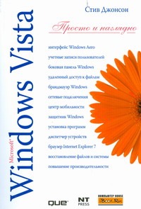 Джонсон Спенсер Windows Vista windows vista мультимедийный курс dvd