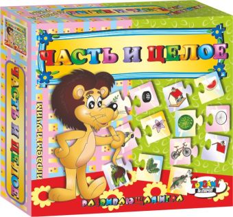 Наст.игр.:ТГ.игра развив.Играем и учим. 42 пазл-карты Часть и целое арт.00220 Наст.игр.:ТГ.игра развив.Играем и учим. 42 пазл-карты Часть и целое арт.00220