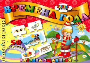 

Наст.игр.:ТГ.игра развив.Играем и учим. 50 пазл-карт Времена года арт.00225