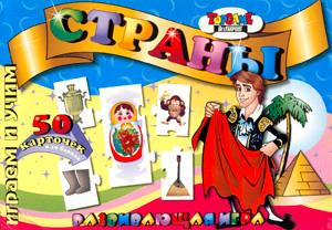 Наст.игр.:ТГ.игра развив.Играем и учим. 50 пазл-карт Страны арт.00233 Наст.игр.:ТГ.игра развив.Играем и учим. 50 пазл-карт Страны арт.00233
