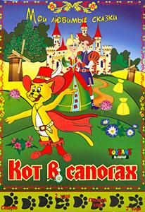 Наст.игр.:ТГ.игра в малой коробке. Кот в сапогах арт.00069 Наст.игр.:ТГ.игра в малой коробке. Кот в сапогах арт.00069