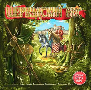 А.Наст.иг:ХИТ Шервудский лес А.Наст.иг:ХИТ Шервудский лес