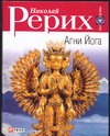 Агни Йога