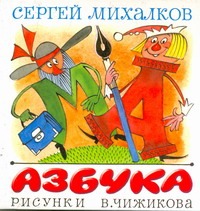 Азбука