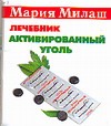 Активированный уголь