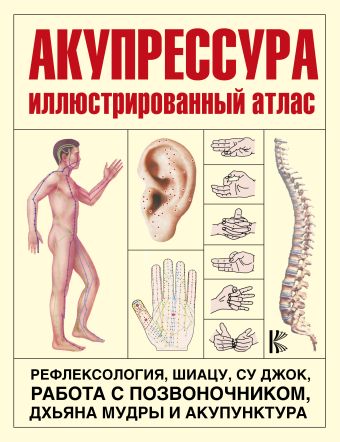 Акупрессура Акупрессура .