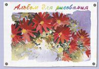 Альбом 40л-55111 Акварель Альбом 40л-55111 Акварель