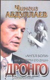 Ангел боли. Три четверти его души