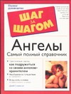 Ангелы